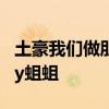 土豪我们做朋友好吗 土豪我们做朋友好不好by蛆蛆