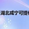 湖北咸宁可提供科密投影机维修服务地址在哪