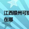 江西赣州可提供OKI激光打印机维修服务地址在哪