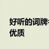 好听的词牌名 这20个词牌名竟然比诗还美!优质 好听的词牌名 这20个词牌名竟然比诗还美!优质