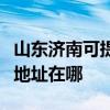 山东济南可提供富士施乐喷墨打印机维修服务地址在哪