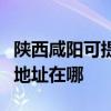 陕西咸阳可提供佳能便携照片打印机维修服务地址在哪