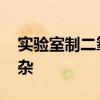 实验室制二氧化硫 实验室制备二氧化硫的除杂