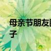 母亲节朋友圈! 朋友圈祝妈妈母亲节快乐句子 母亲节朋友圈! 朋友圈祝妈妈母亲节快乐句子