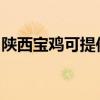 陕西宝鸡可提供佳能复印机维修服务地址在哪