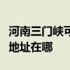 河南三门峡可提供爱普生针式打印机维修服务地址在哪
