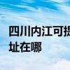 四川内江可提供富士通针式打印机维修服务地址在哪