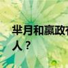 芈月和嬴政有什么关系 芈月是秦始皇的什么人? 芈月和嬴政有什么关系 芈月是秦始皇的什么人?