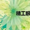 精工眼镜架 精工眼镜架怎么样