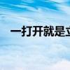 一打开就是立体的贺卡 怎样制作立体贺卡