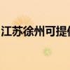 江苏徐州可提供长城服务器维修服务地址在哪