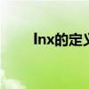 lnx的定义域 lnx的取值范围定义域