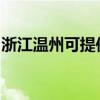 浙江温州可提供长城服务器维修服务地址在哪