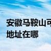 安徽马鞍山可提供松下安防监控系统维修服务地址在哪