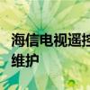 海信电视遥控器故障原因海信电视遥控器日常维护