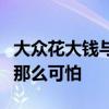 大众花大钱与Mobvoi携手合作使车载AI不再那么可怕