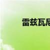 雷兹瓦尼以700马力提升Beast X