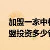加盟一家中档母婴店要多少钱(母婴洗澡店加盟投资多少钱)