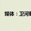 媒体：卫河鹤壁段决堤 新乡卫河决堤位置