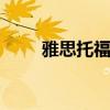 雅思托福怎么考 如何考雅思和托福