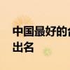 中国最好的台灯设计 有哪些台灯设计师比较出名 