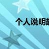 个人说明超拽 超拽女生霸气个性签名