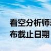 看空分析师表示特斯拉将错过Model 3的发布截止日期