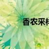 香农采样定理 香农定理通俗解释