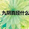 九阴真经什么职业好 九阴真经生活职业选择