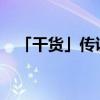 「干货」传说中的火焰山实际上位于哪里