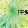 「干货」a5纸尺寸是多少厘米