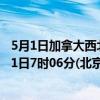 5月1日加拿大西北地区疫情最新消息-截至西北地区截至5月1日7时06分(北京时间）疫情数据统计