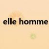 elle homme 怎么样 皮带品牌排行榜前十名