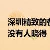 深圳精致的餐厅 深圳餐厅设计风格有哪些 有没有人晓得 深圳精致的餐厅 深圳餐厅设计风格有哪些 有没有人晓得