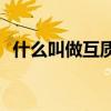 什么叫做互质数(快速判断两数互质的方法)