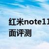 红米note11全系价格发布会 红米note11全面评测 