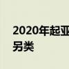 2020年起亚灵魂x线评论 一如既往的实用和另类