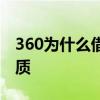 360为什么借壳上市(借壳上市第一天涨幅)优质
