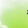 海瓜子怎么做好吃