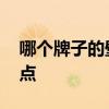 哪个牌子的壁纸好 哪位说说壁纸哪个牌子好点 