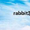 rabbit怎么读 rabbit骂人的意思