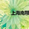 上海南翔古镇 上海嘉定的南翔古镇
