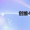 创维42英寸液晶电视价目表