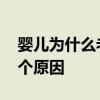 婴儿为什么老是吐奶 婴儿总吐奶多半有这三个原因