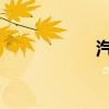 汽车方向盘锁怎么用