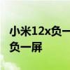 小米12x负一屏背景怎么换 小米12x怎么设置负一屏 