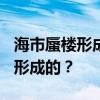 海市蜃楼形成的原因是什么? 海市蜃楼是怎么形成的？