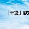 「干货」欧罗巴人种和斯拉夫人种的区别