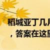 稻城亚丁几月份去最好 不是10月，不是11月，答案在这里！