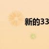 新的331千瓦奥迪RS5跑车显示